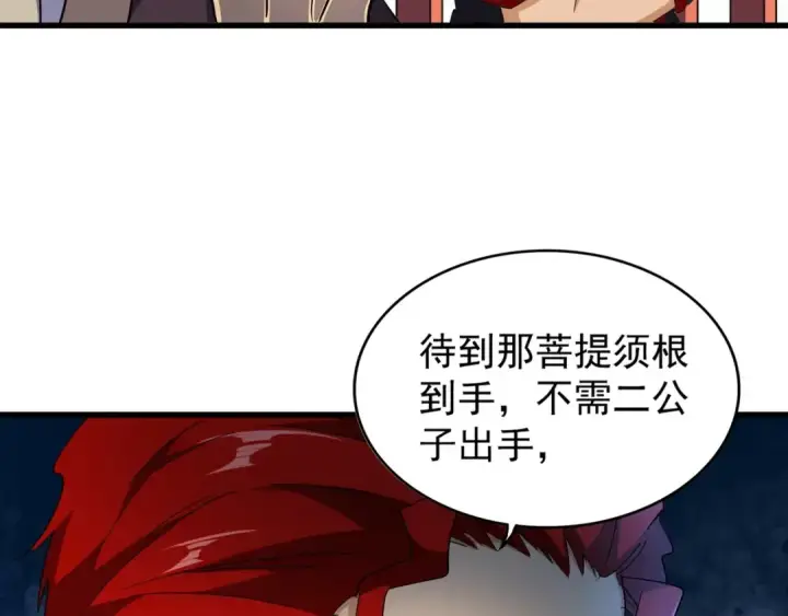 漫画《魔皇大管家》第162话 登台第43张图