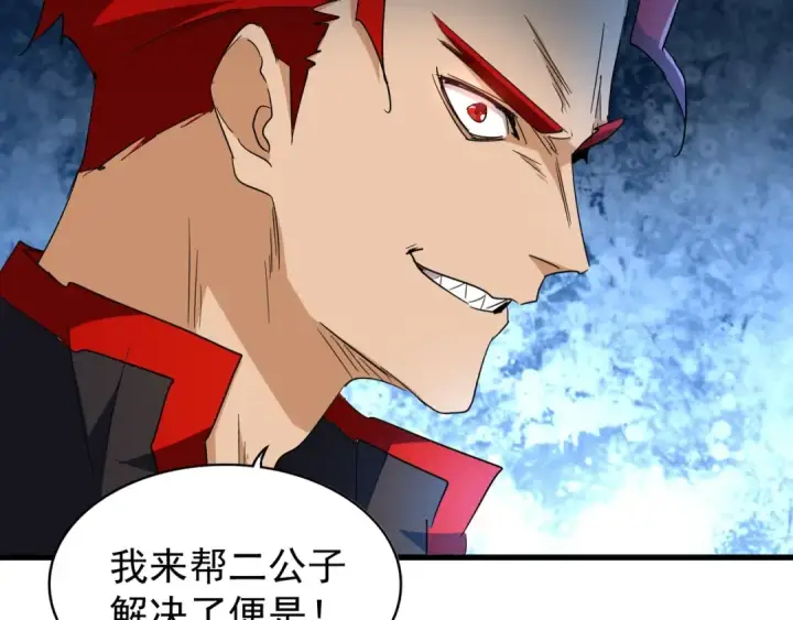 漫画《魔皇大管家》第162话 登台第44张图