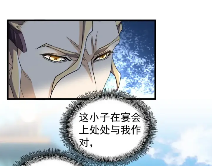漫画《魔皇大管家》第162话 登台第47张图