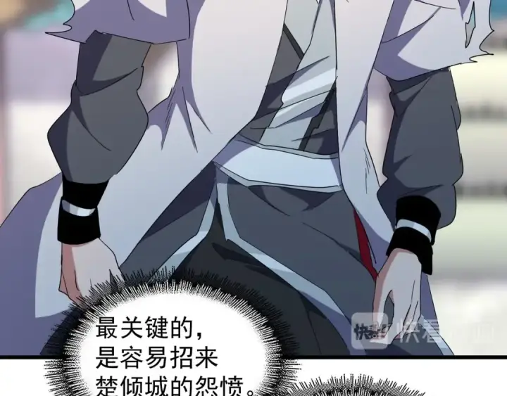 漫画《魔皇大管家》第162话 登台第49张图