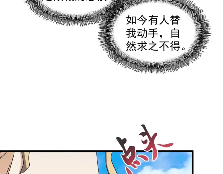 漫画《魔皇大管家》第162话 登台第50张图