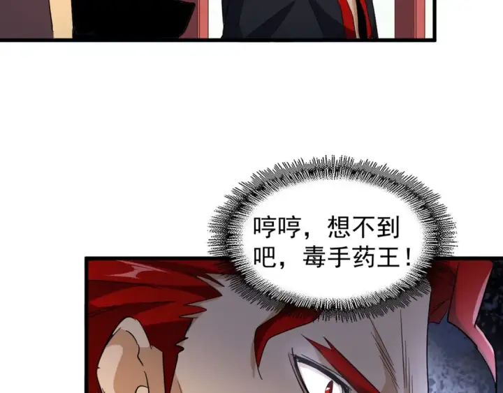 漫画《魔皇大管家》第162话 登台第52张图