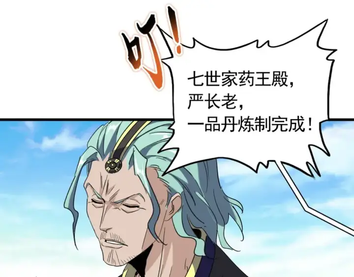 漫画《魔皇大管家》第162话 登台第62张图