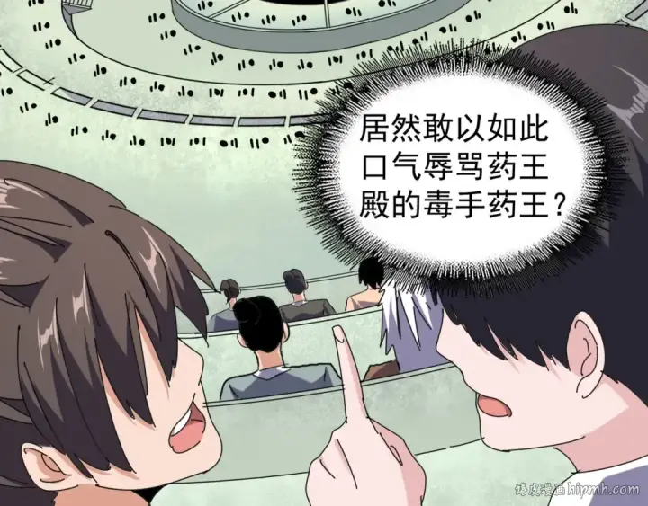 漫画《魔皇大管家》第162话 登台第72张图