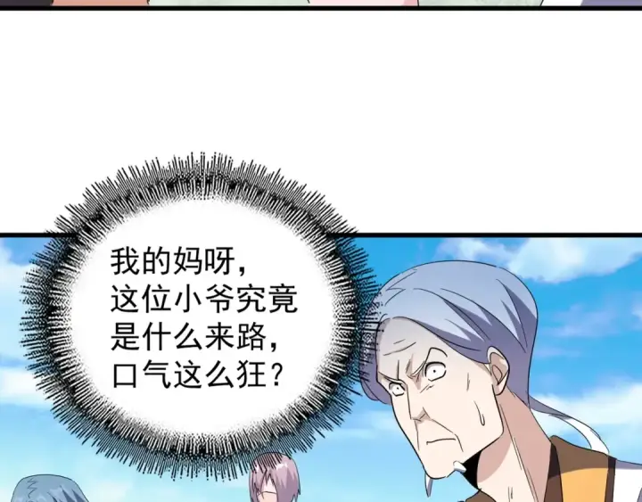 漫画《魔皇大管家》第162话 登台第73张图