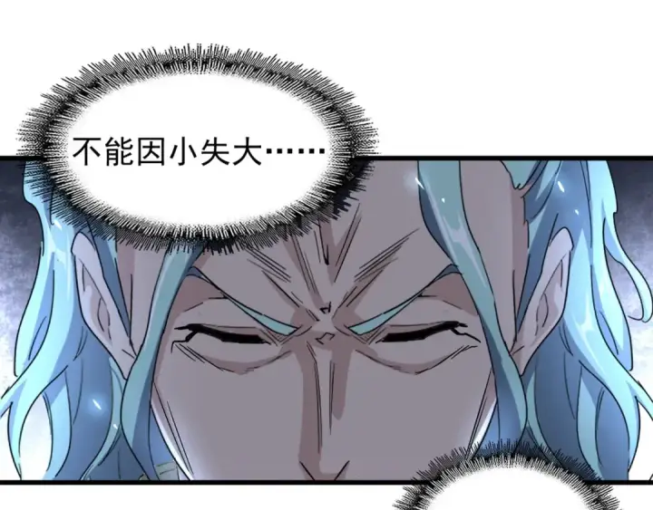 漫画《魔皇大管家》第162话 登台第76张图