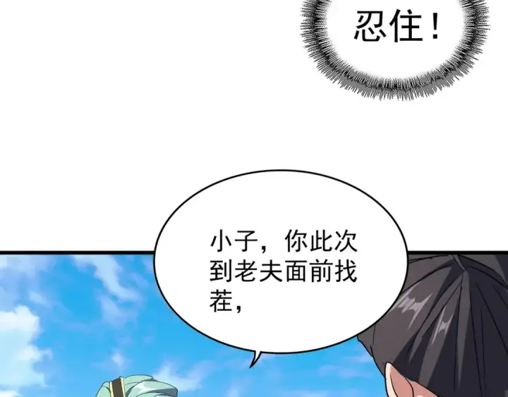 漫画《魔皇大管家》第162话 登台第77张图
