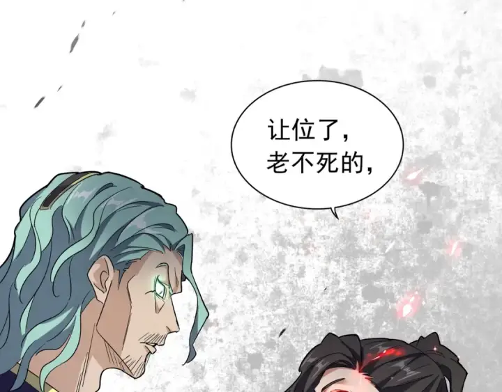 漫画《魔皇大管家》第162话 登台第82张图