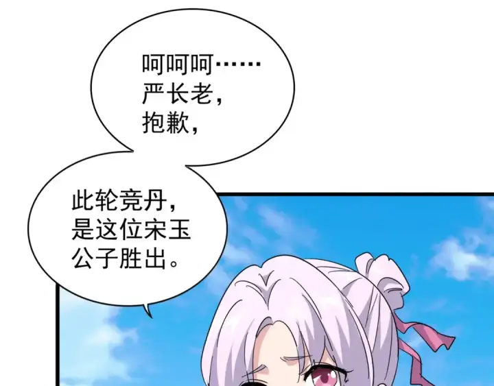 漫画《魔皇大管家》第162话 登台第89张图