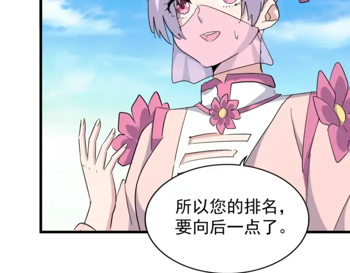 漫画《魔皇大管家》第162话 登台第90张图