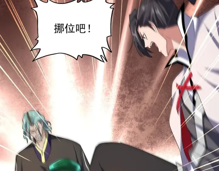 漫画《魔皇大管家》第162话 登台第94张图