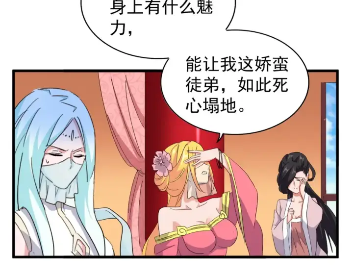 漫画《魔皇大管家》第163话 动手先动脑！第100张图