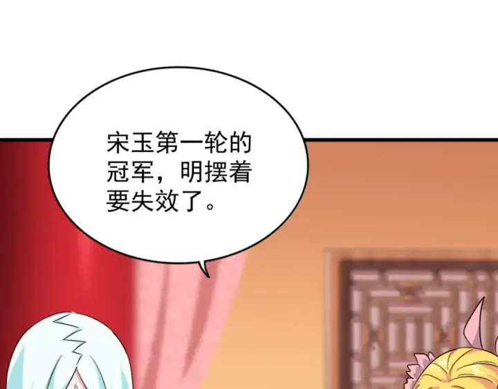 漫画《魔皇大管家》第163话 动手先动脑！第103张图