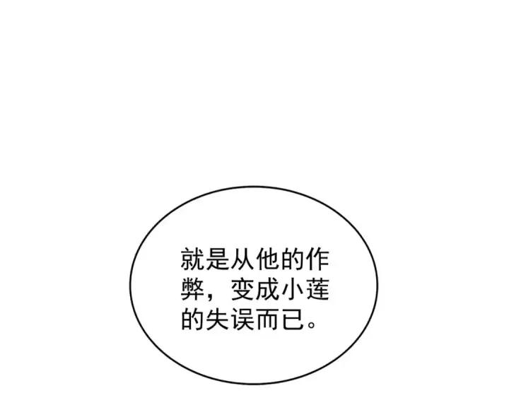 漫画《魔皇大管家》第163话 动手先动脑！第107张图