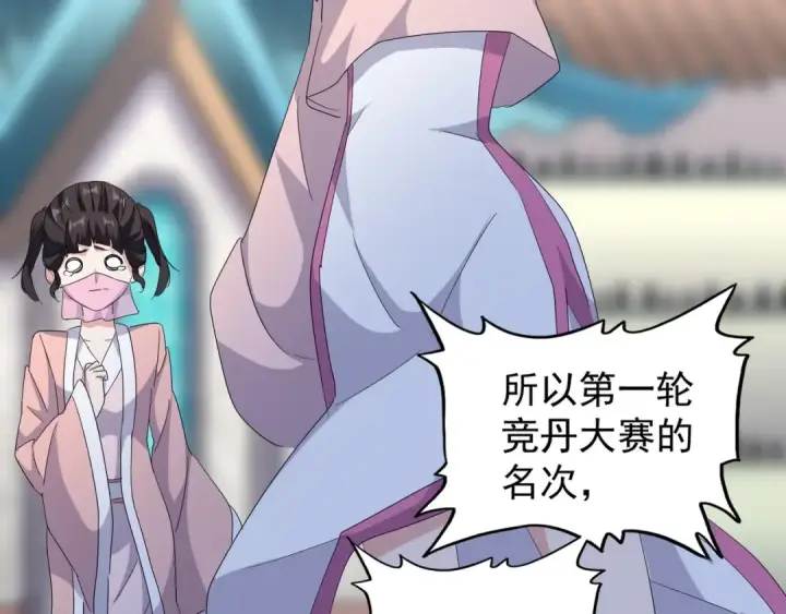 漫画《魔皇大管家》第163话 动手先动脑！第110张图