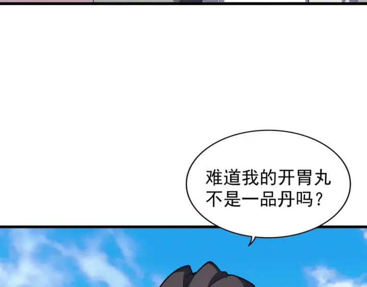 漫画《魔皇大管家》第163话 动手先动脑！第115张图