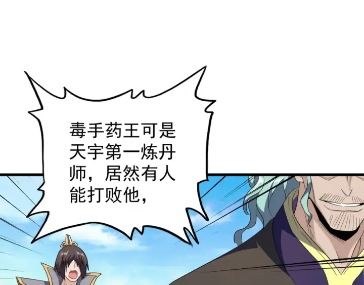 漫画《魔皇大管家》第163话 动手先动脑！第12张图