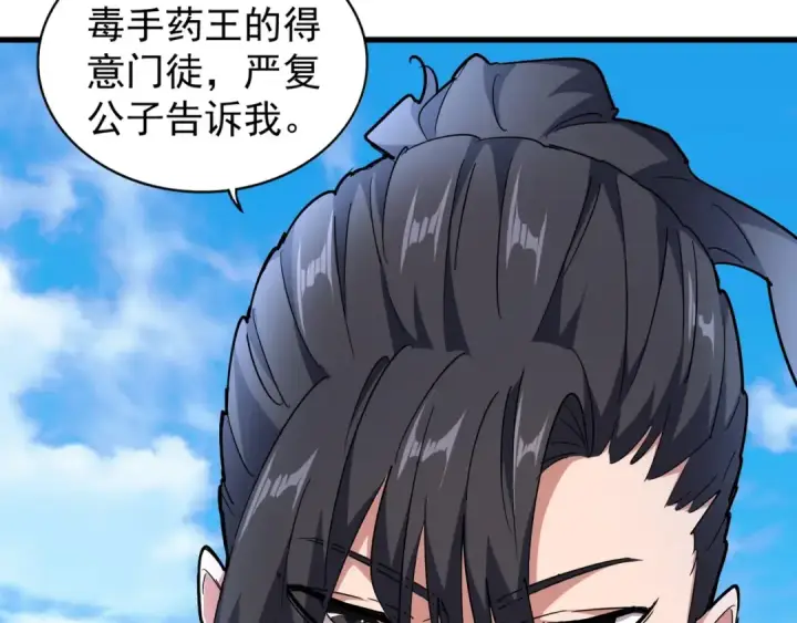 漫画《魔皇大管家》第163话 动手先动脑！第121张图
