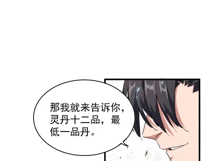 漫画《魔皇大管家》第163话 动手先动脑！第130张图