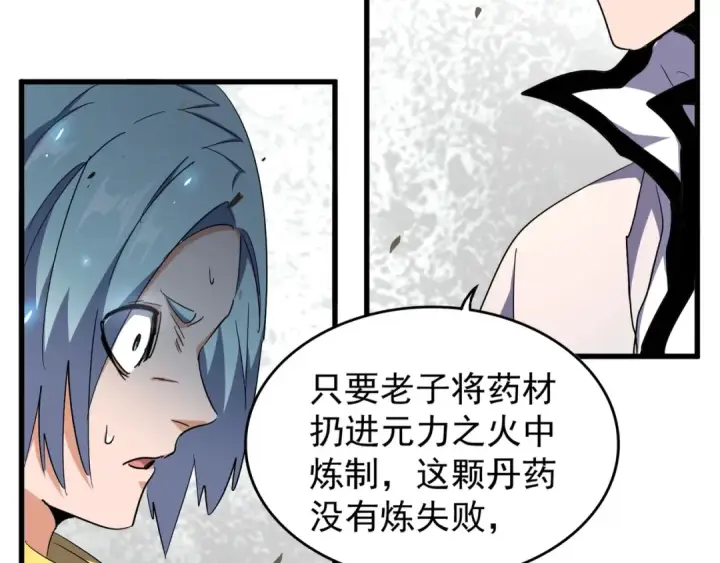 漫画《魔皇大管家》第163话 动手先动脑！第131张图