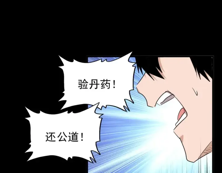 漫画《魔皇大管家》第163话 动手先动脑！第15张图