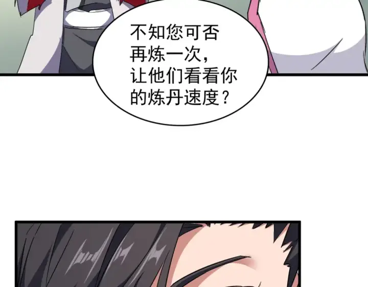 漫画《魔皇大管家》第163话 动手先动脑！第19张图