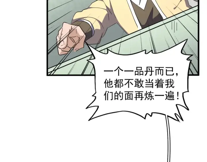 漫画《魔皇大管家》第163话 动手先动脑！第25张图