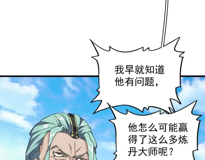 漫画《魔皇大管家》第163话 动手先动脑！第26张图