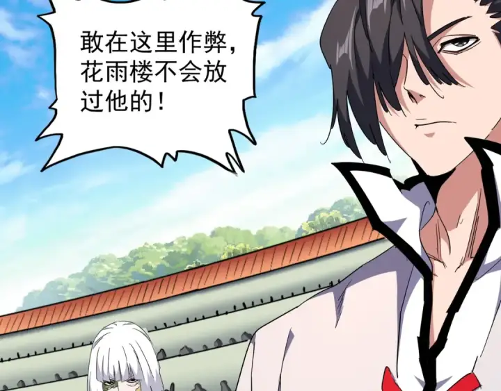 漫画《魔皇大管家》第163话 动手先动脑！第29张图