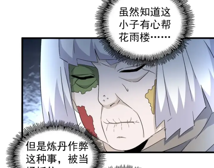 漫画《魔皇大管家》第163话 动手先动脑！第31张图