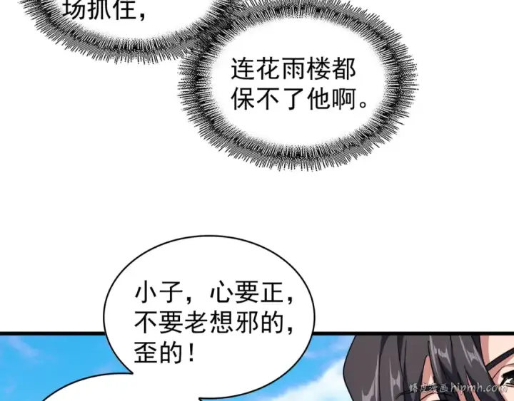 漫画《魔皇大管家》第163话 动手先动脑！第32张图