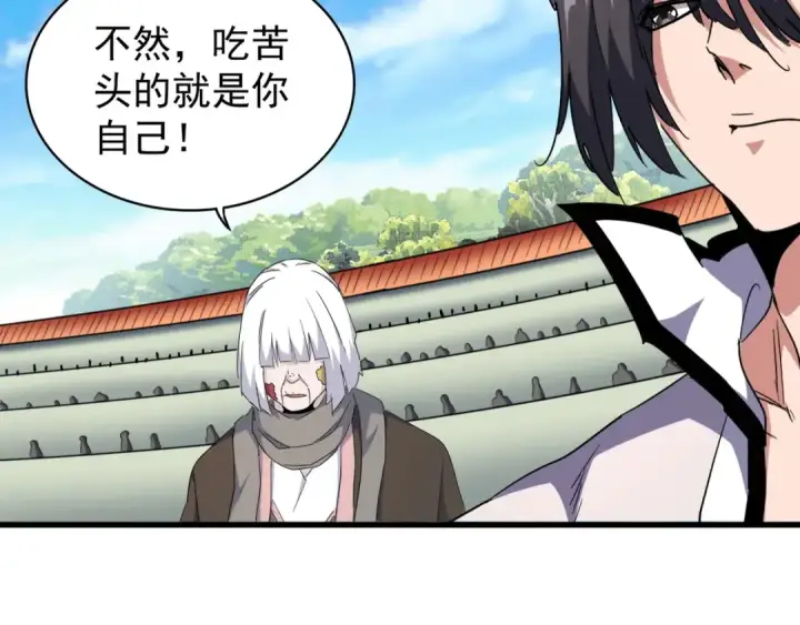 漫画《魔皇大管家》第163话 动手先动脑！第33张图