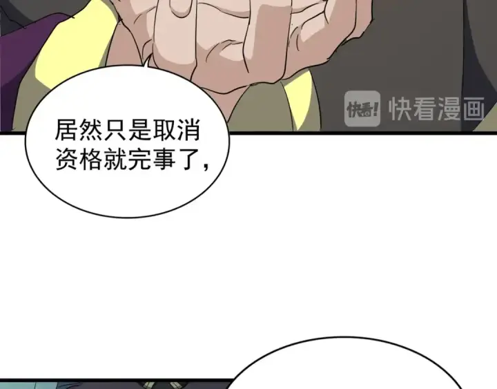 漫画《魔皇大管家》第163话 动手先动脑！第38张图