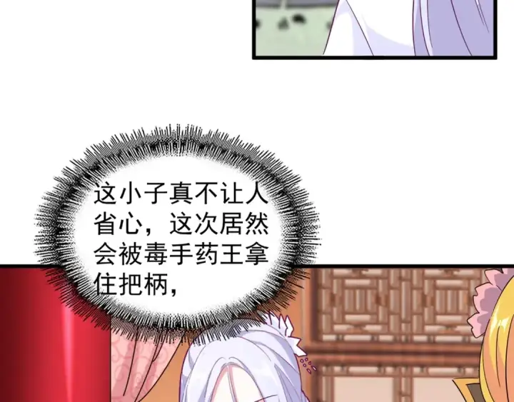 漫画《魔皇大管家》第163话 动手先动脑！第44张图