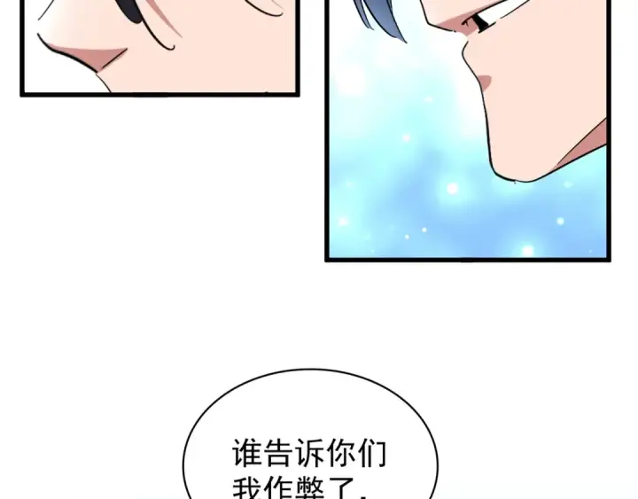 漫画《魔皇大管家》第163话 动手先动脑！第49张图