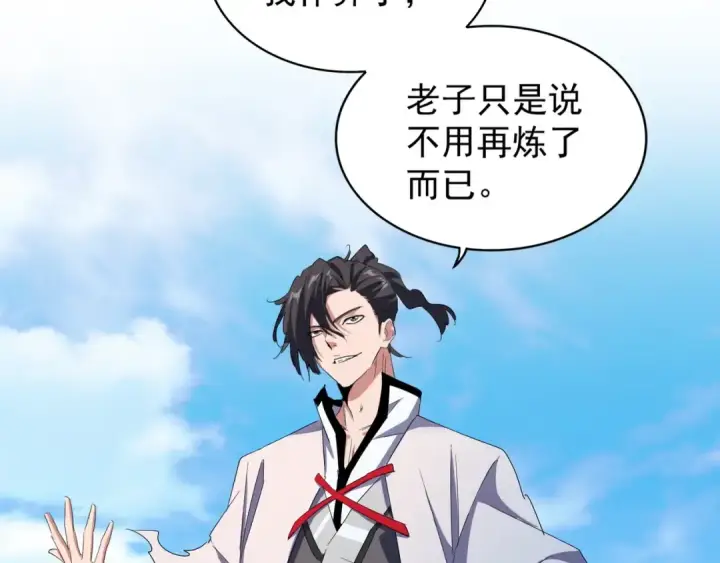漫画《魔皇大管家》第163话 动手先动脑！第50张图