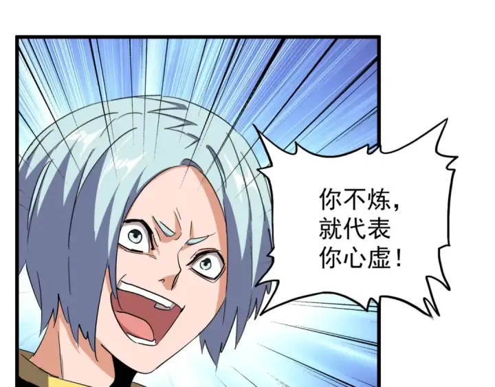 漫画《魔皇大管家》第163话 动手先动脑！第53张图