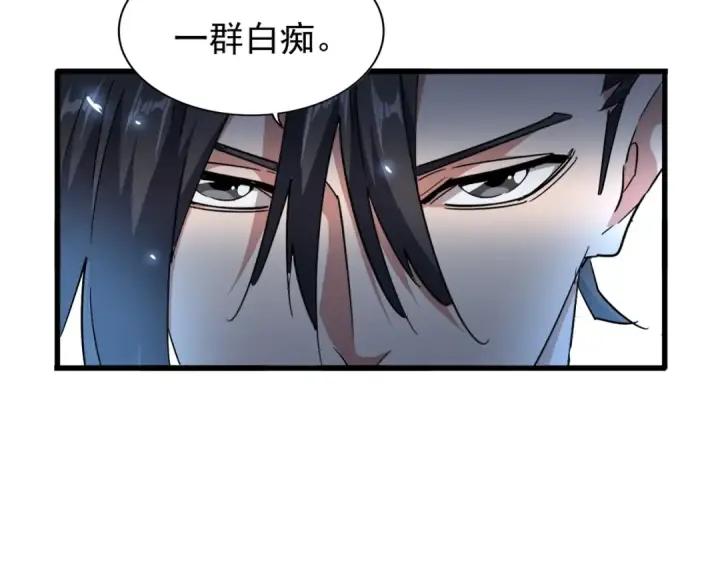 漫画《魔皇大管家》第163话 动手先动脑！第55张图