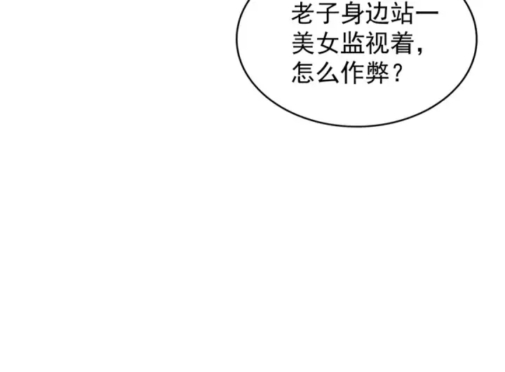 漫画《魔皇大管家》第163话 动手先动脑！第58张图