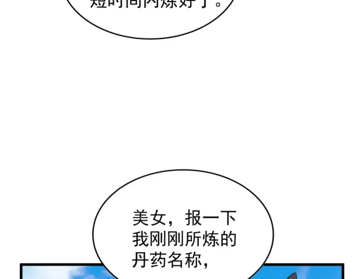 漫画《魔皇大管家》第163话 动手先动脑！第61张图