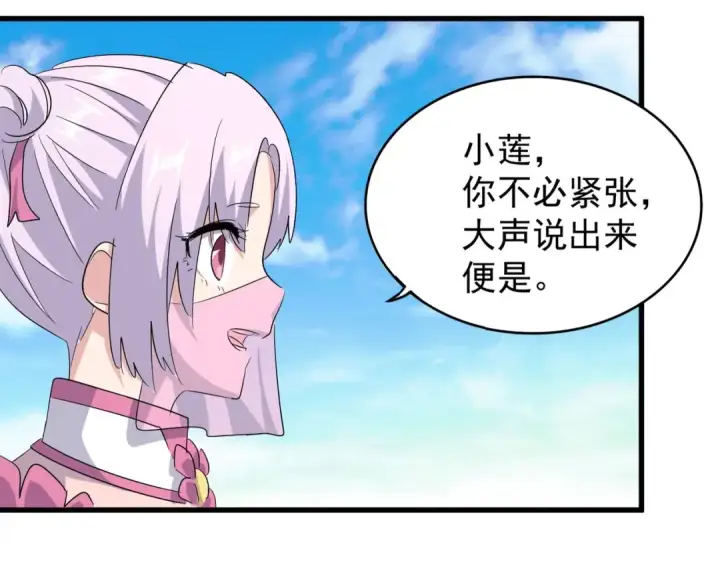 漫画《魔皇大管家》第163话 动手先动脑！第68张图