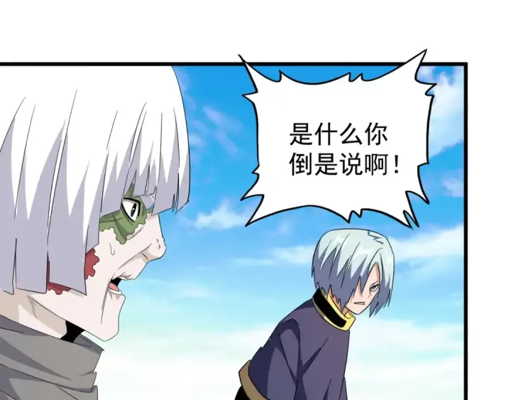 漫画《魔皇大管家》第163话 动手先动脑！第73张图