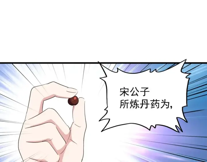 漫画《魔皇大管家》第163话 动手先动脑！第75张图