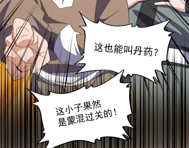 漫画《魔皇大管家》第163话 动手先动脑！第81张图