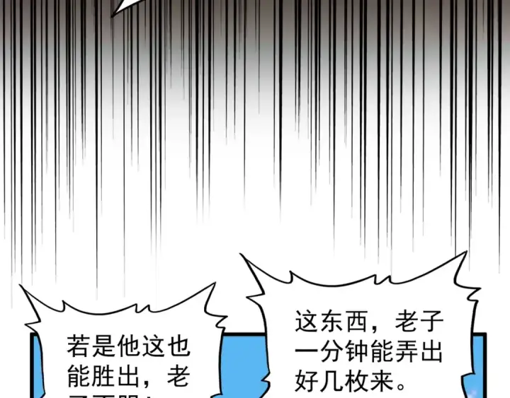 漫画《魔皇大管家》第163话 动手先动脑！第82张图