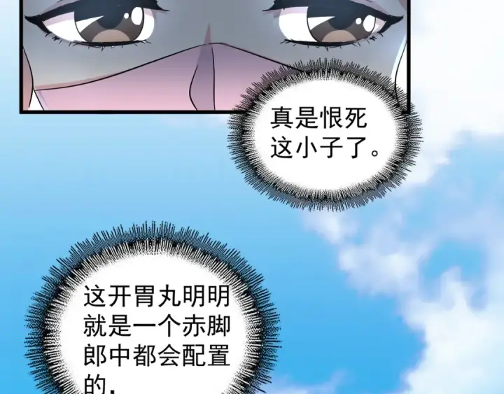 漫画《魔皇大管家》第163话 动手先动脑！第87张图