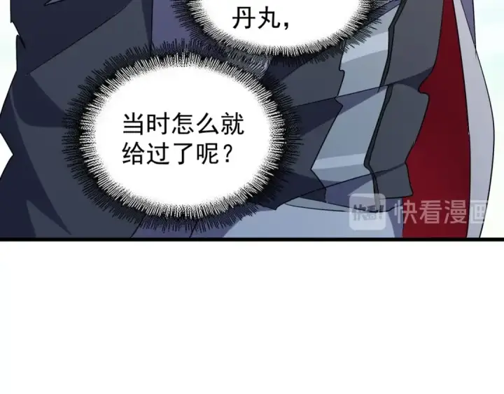 漫画《魔皇大管家》第163话 动手先动脑！第90张图