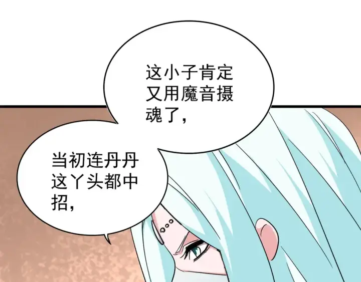 漫画《魔皇大管家》第163话 动手先动脑！第93张图