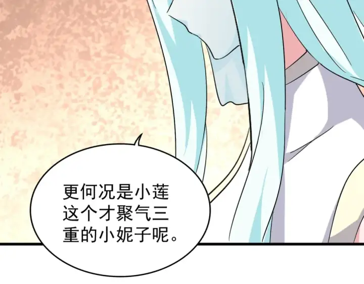 漫画《魔皇大管家》第163话 动手先动脑！第94张图
