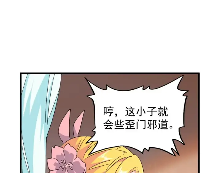 漫画《魔皇大管家》第163话 动手先动脑！第95张图
